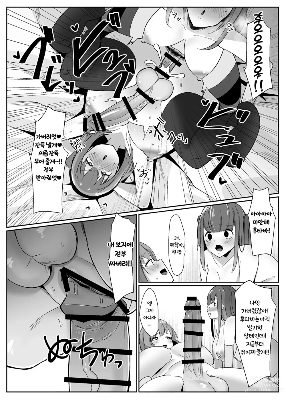 Page 21 of doujinshi 어느 날 갑자기 후타나리가 발기하면 사정하는 것이 당연한 세계가 된다면