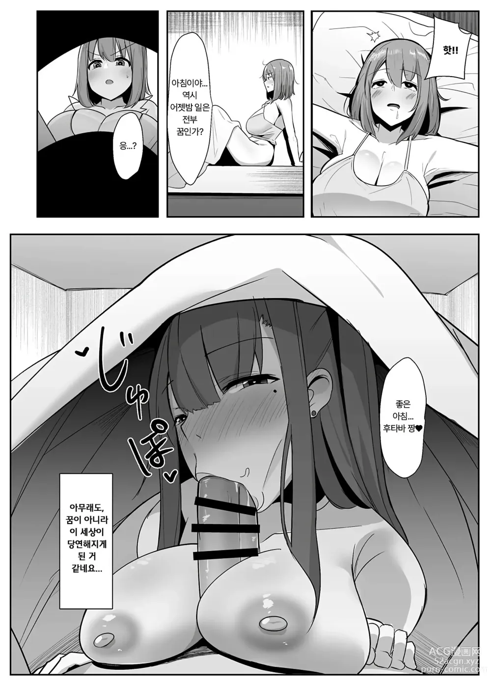 Page 23 of doujinshi 어느 날 갑자기 후타나리가 발기하면 사정하는 것이 당연한 세계가 된다면