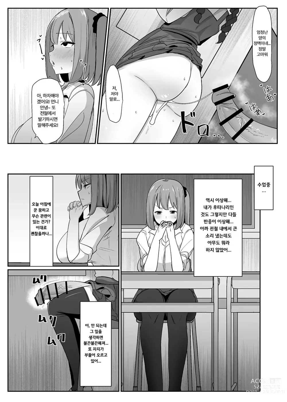 Page 9 of doujinshi 어느 날 갑자기 후타나리가 발기하면 사정하는 것이 당연한 세계가 된다면