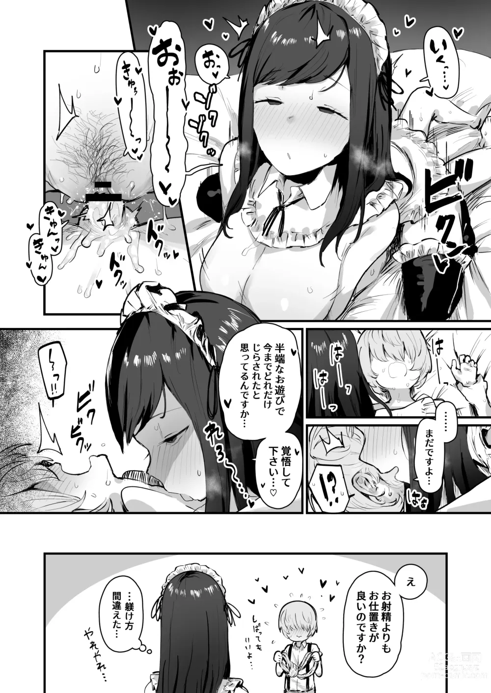 Page 5 of doujinshi Yareyare-kei Maid