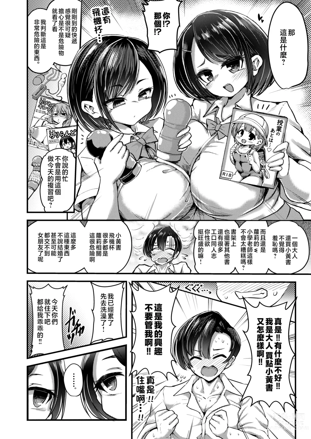 Page 6 of doujinshi Issho ni Asobo