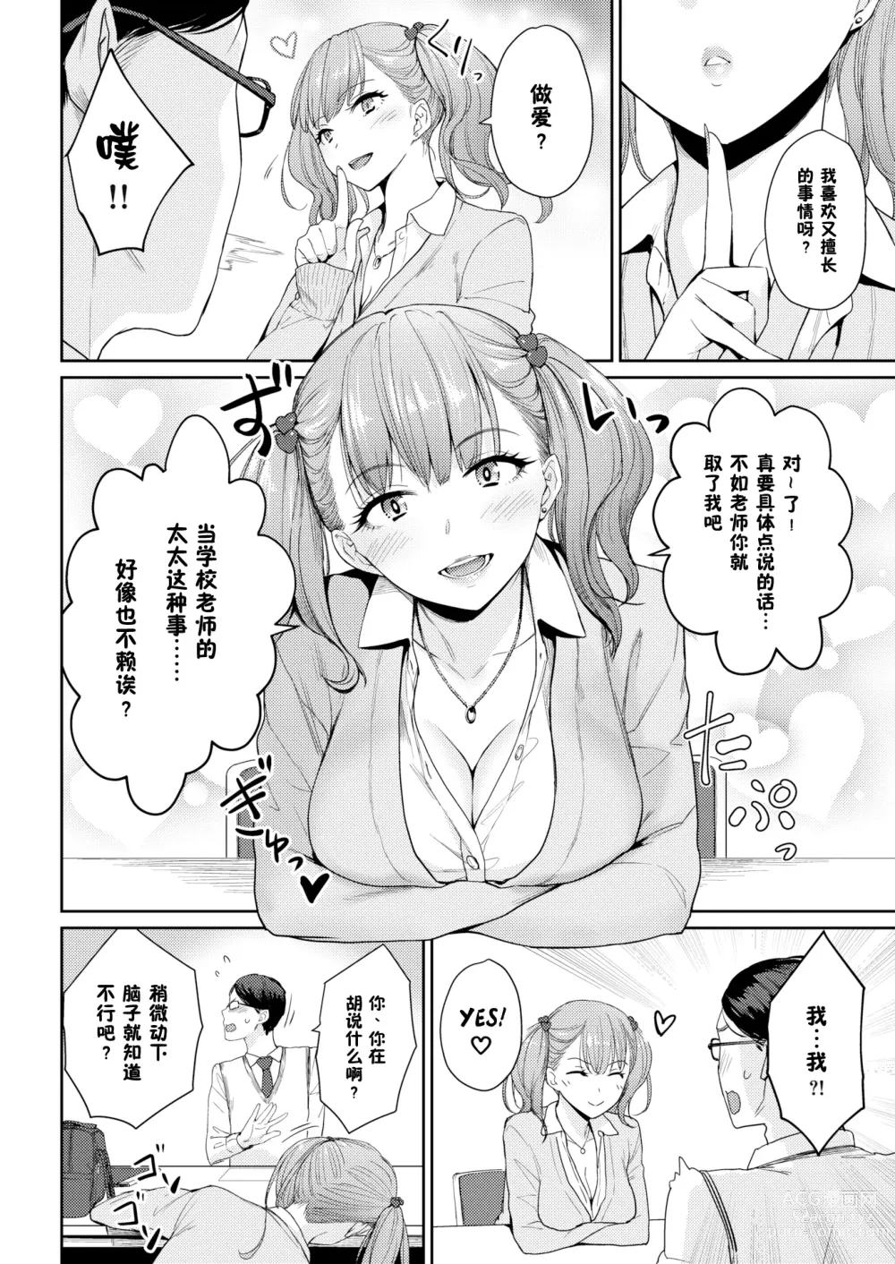 Page 104 of manga Onnanoko no Gakkou Sex - Everyday H Life Of Schoolgirls