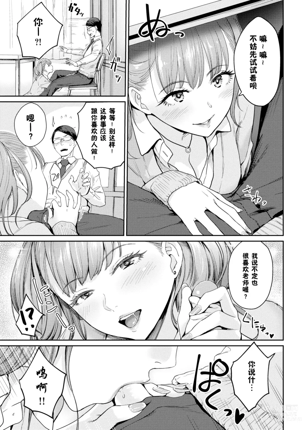 Page 105 of manga Onnanoko no Gakkou Sex - Everyday H Life Of Schoolgirls