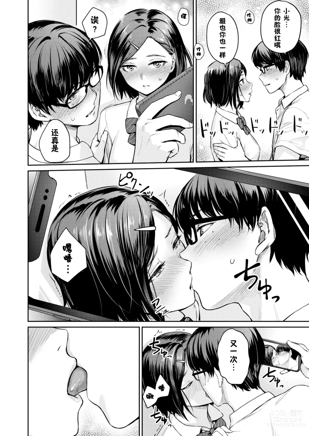 Page 12 of manga Onnanoko no Gakkou Sex - Everyday H Life Of Schoolgirls