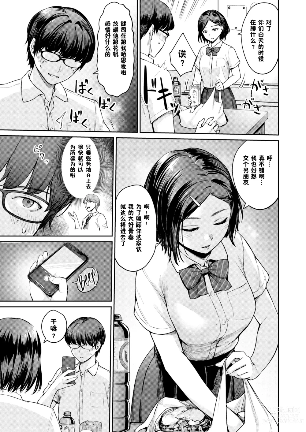 Page 9 of manga Onnanoko no Gakkou Sex - Everyday H Life Of Schoolgirls