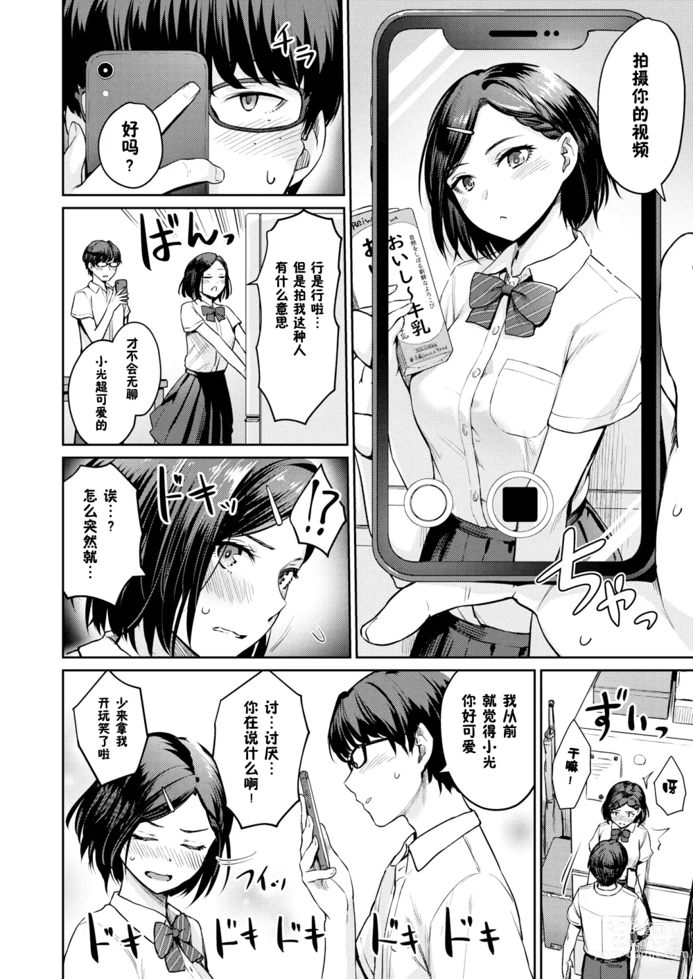 Page 10 of manga Onnanoko no Gakkou Sex - Everyday H Life Of Schoolgirls