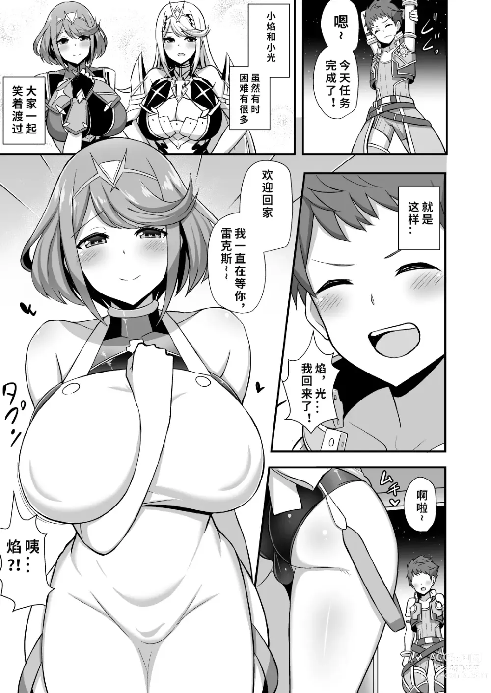 Page 2 of doujinshi Homura Hoikuen