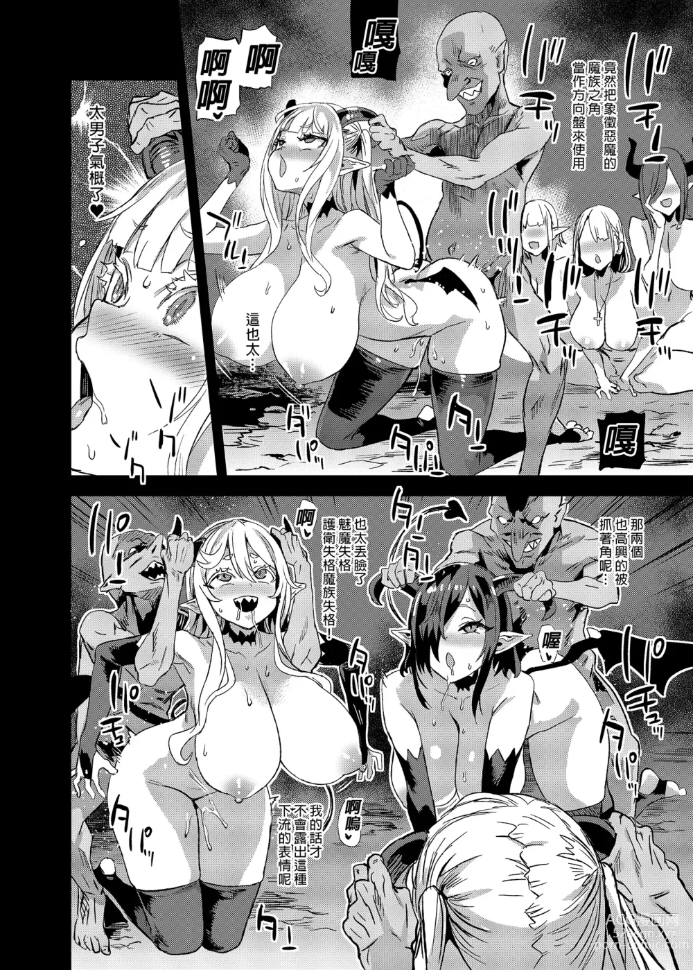 Page 22 of doujinshi 魅魔女王vs雜魚哥布林 (decensored)