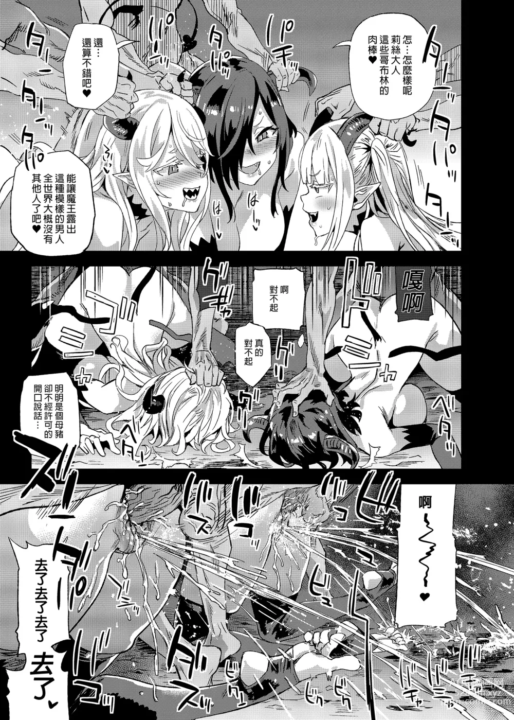 Page 23 of doujinshi 魅魔女王vs雜魚哥布林 (decensored)