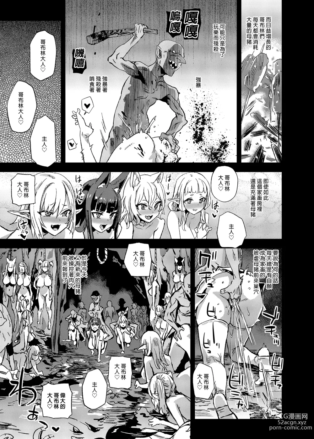 Page 41 of doujinshi 魅魔女王vs雜魚哥布林 (decensored)