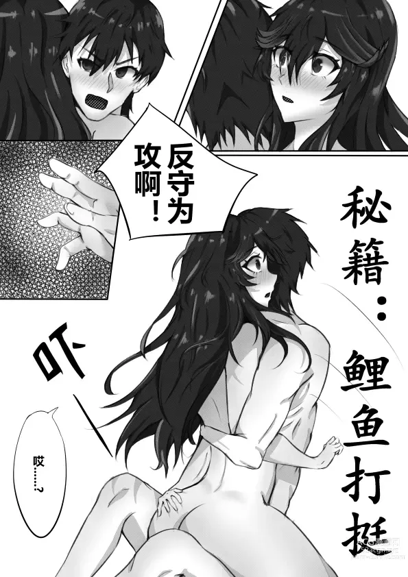 Page 12 of doujinshi 露西亚的绝密训练