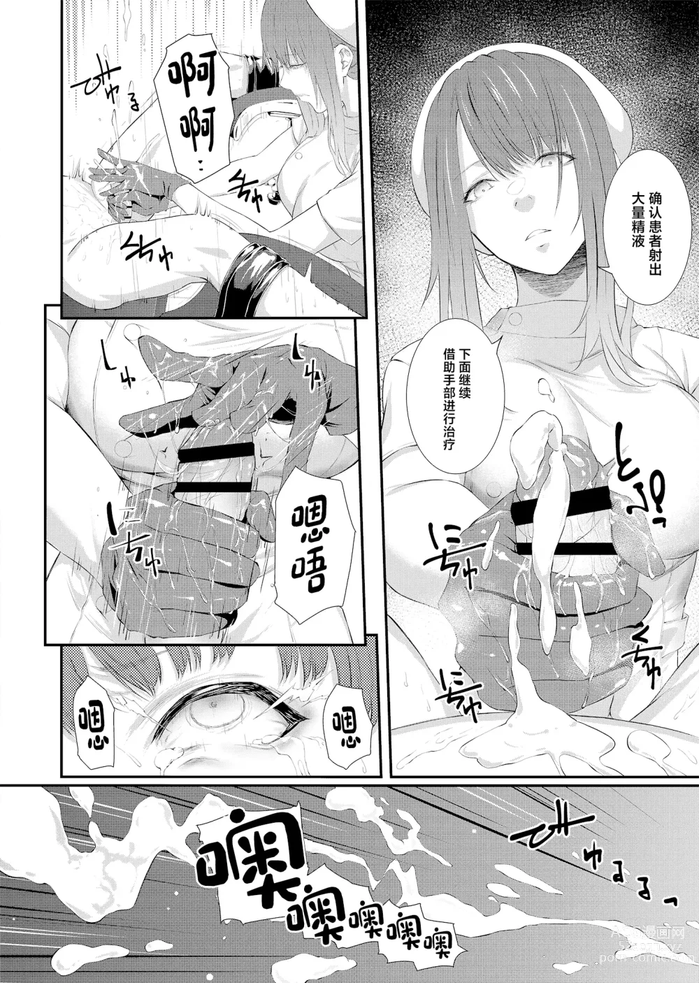 Page 12 of doujinshi Sakusei Kangoku -Mugen ni Tsuzuku Shasei Jigoku-