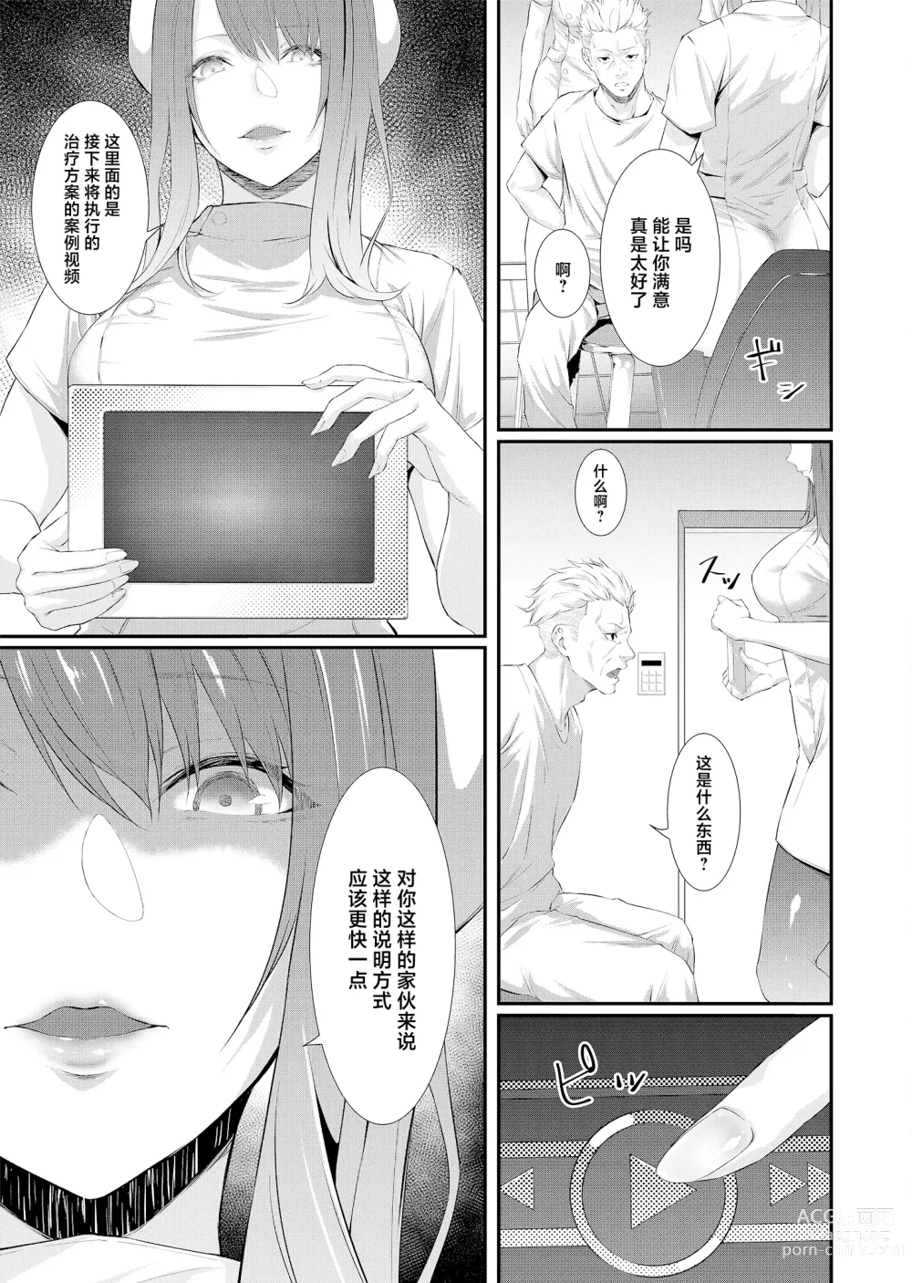 Page 9 of doujinshi Sakusei Kangoku -Mugen ni Tsuzuku Shasei Jigoku-