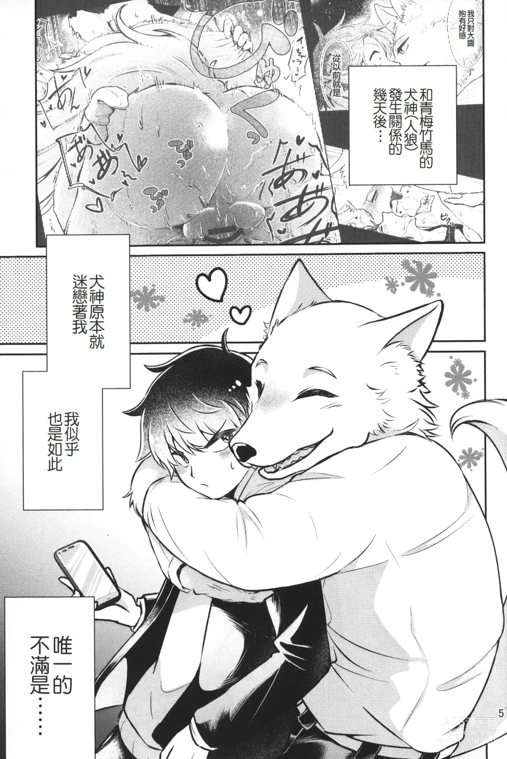 Page 4 of doujinshi 求求你了 大醬2