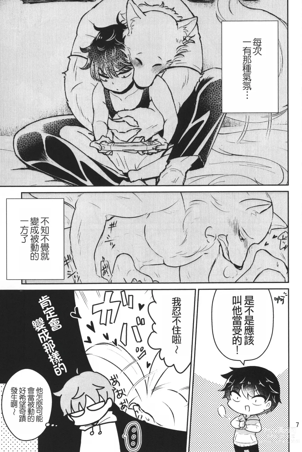 Page 6 of doujinshi 求求你了 大醬2