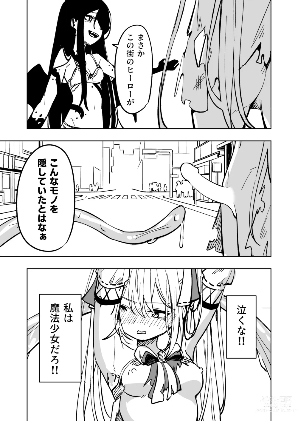 Page 21 of doujinshi Mahou Shoujo Futanari Haiboku