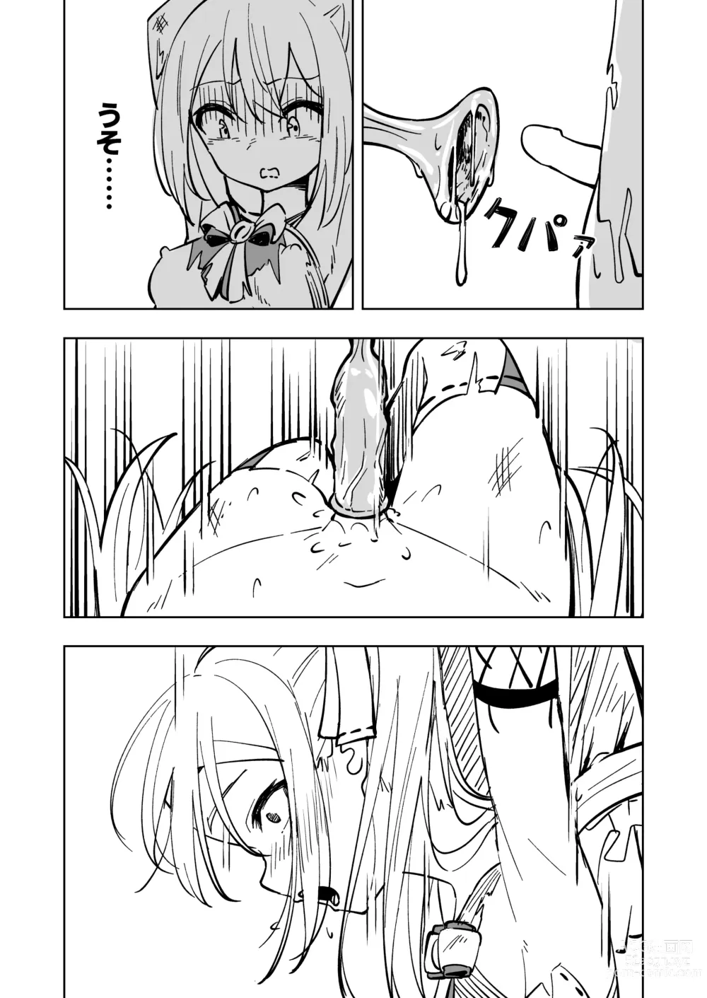 Page 23 of doujinshi Mahou Shoujo Futanari Haiboku