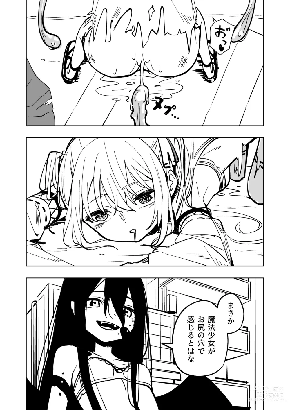 Page 30 of doujinshi Mahou Shoujo Futanari Haiboku