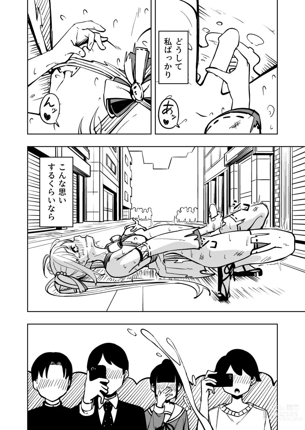 Page 40 of doujinshi Mahou Shoujo Futanari Haiboku