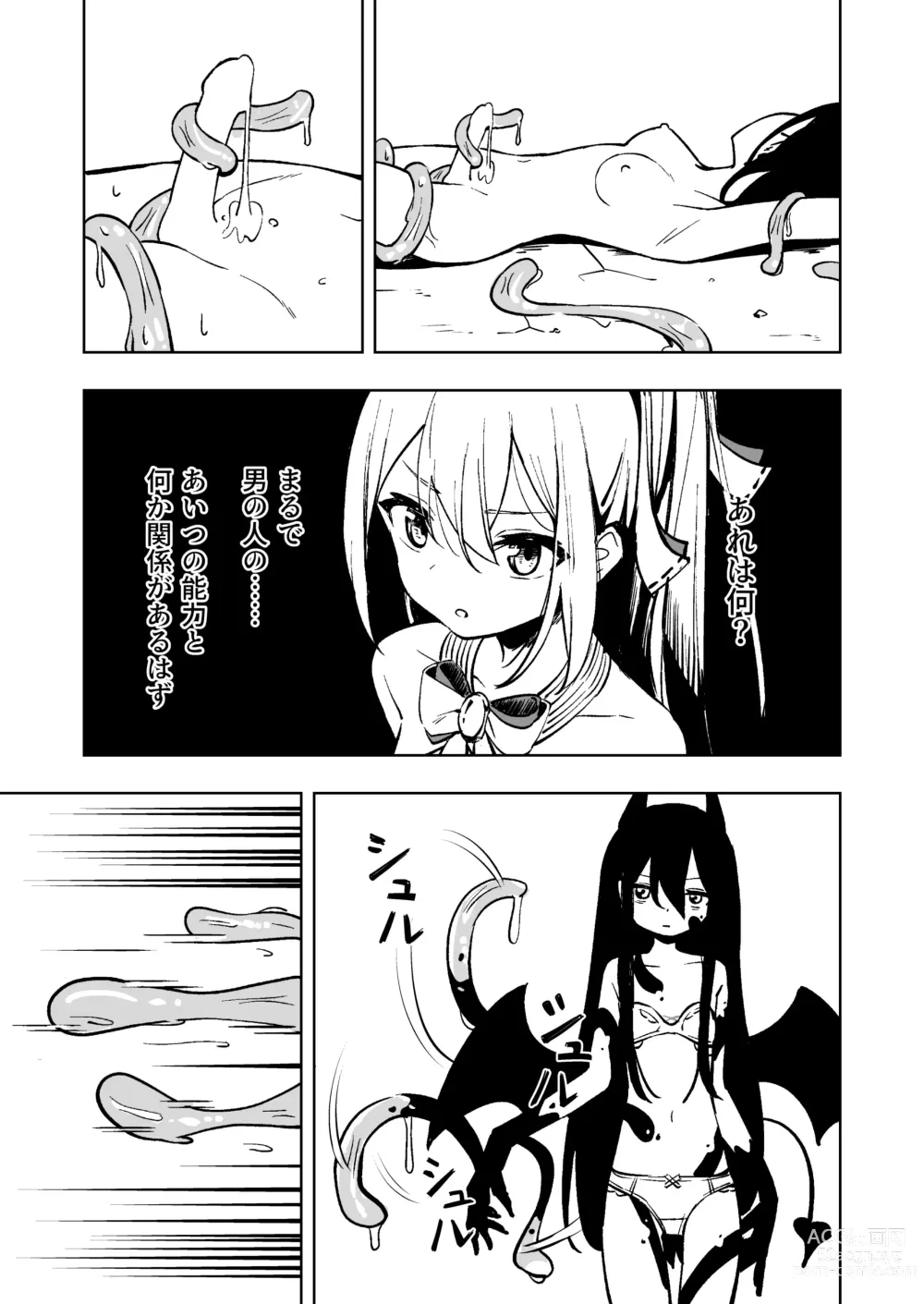 Page 9 of doujinshi Mahou Shoujo Futanari Haiboku