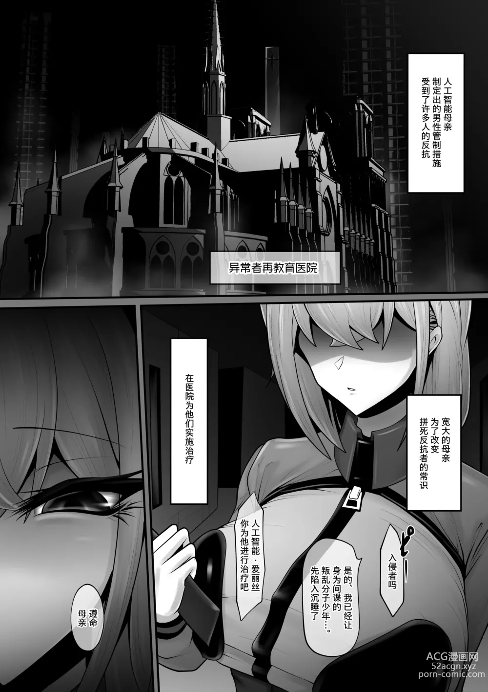 Page 2 of doujinshi Sennou Chiryou Android Nurse no Mazo-ka Chiryou