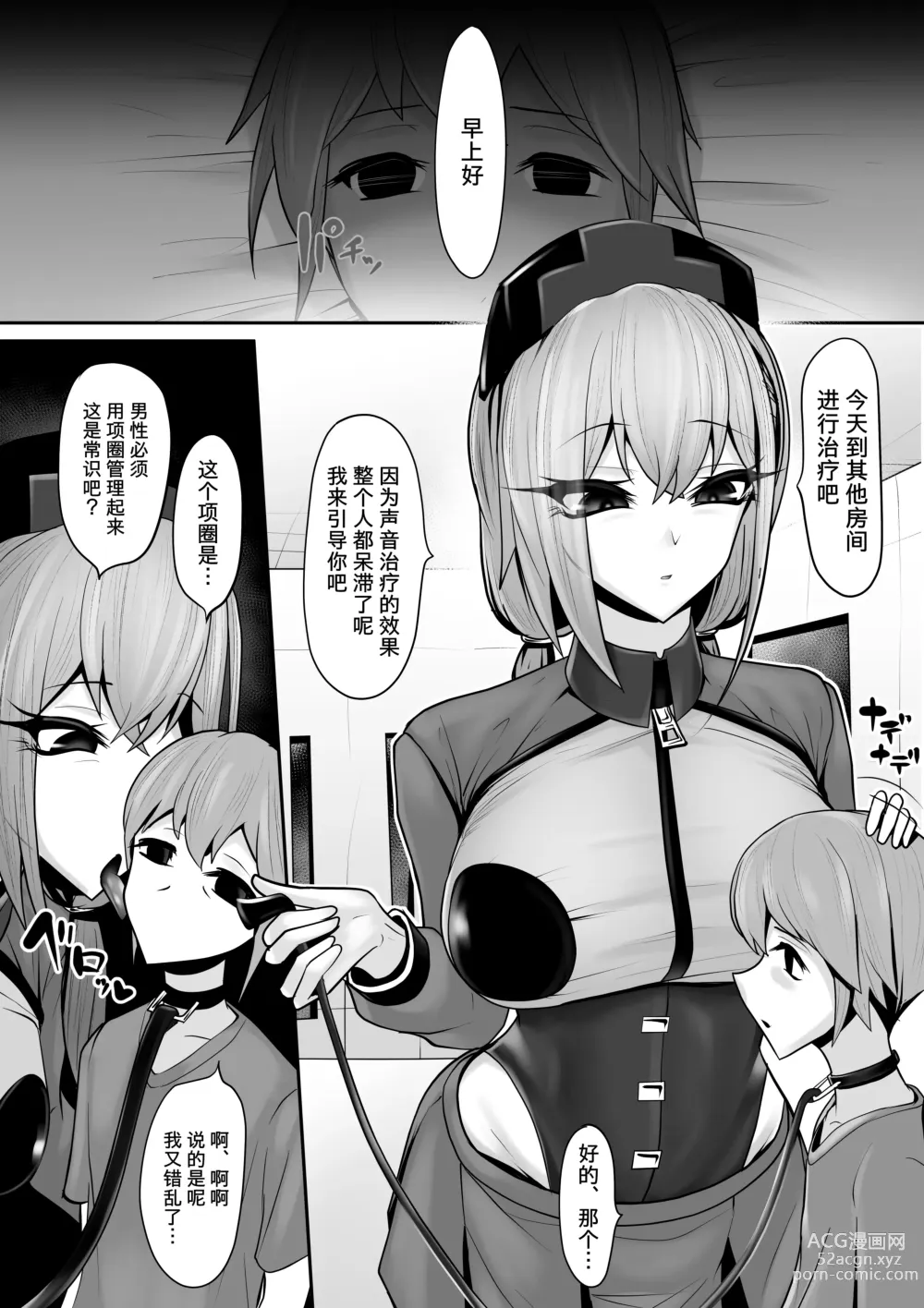 Page 11 of doujinshi Sennou Chiryou Android Nurse no Mazo-ka Chiryou