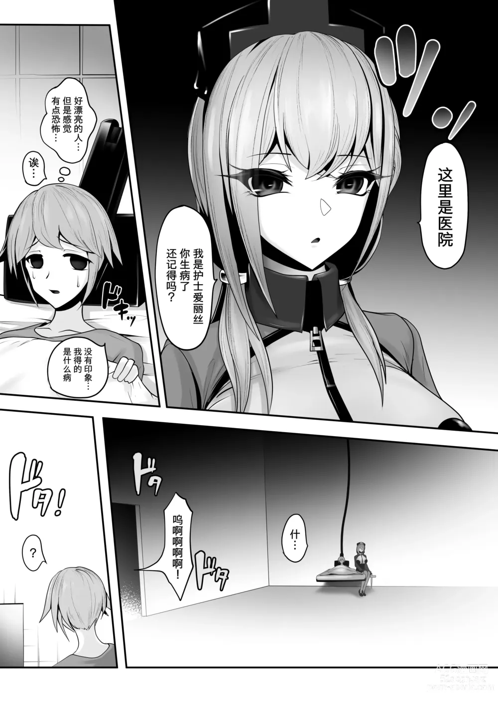 Page 4 of doujinshi Sennou Chiryou Android Nurse no Mazo-ka Chiryou