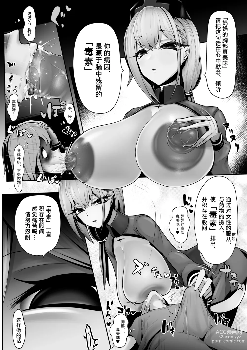 Page 7 of doujinshi Sennou Chiryou Android Nurse no Mazo-ka Chiryou