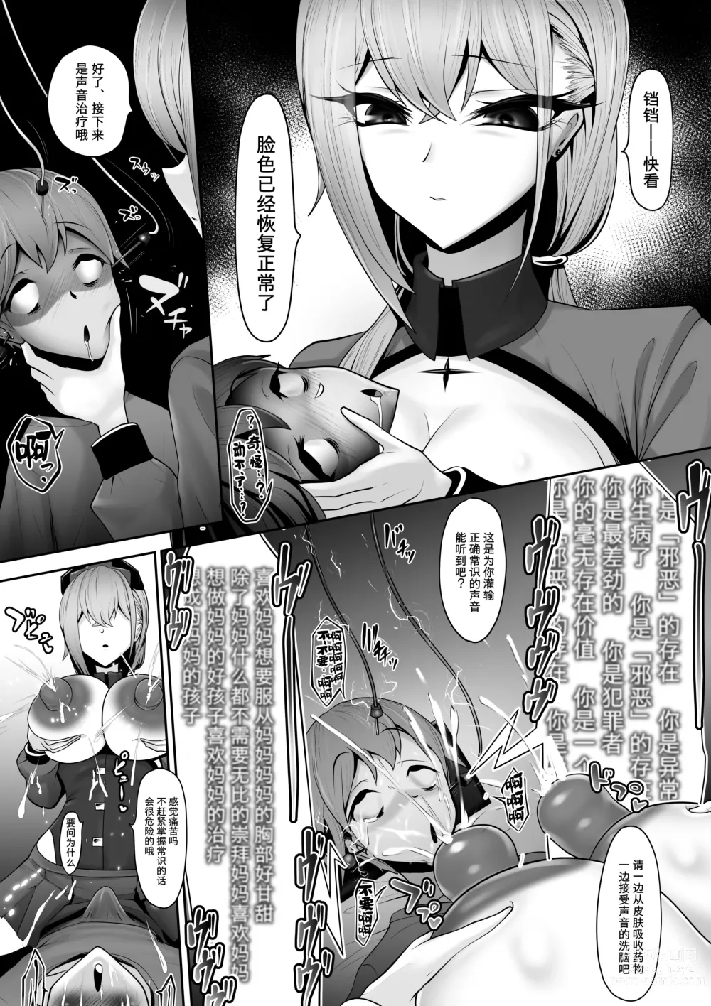 Page 8 of doujinshi Sennou Chiryou Android Nurse no Mazo-ka Chiryou