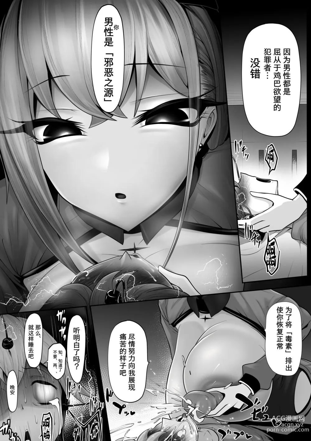 Page 9 of doujinshi Sennou Chiryou Android Nurse no Mazo-ka Chiryou