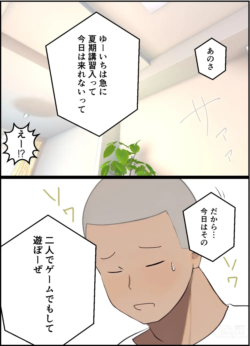 Page 24 of doujinshi 【友情崩壊】抜け駆け 家デート〜即処女ロス アイツら俺の知らない間にこんな事しやがって…