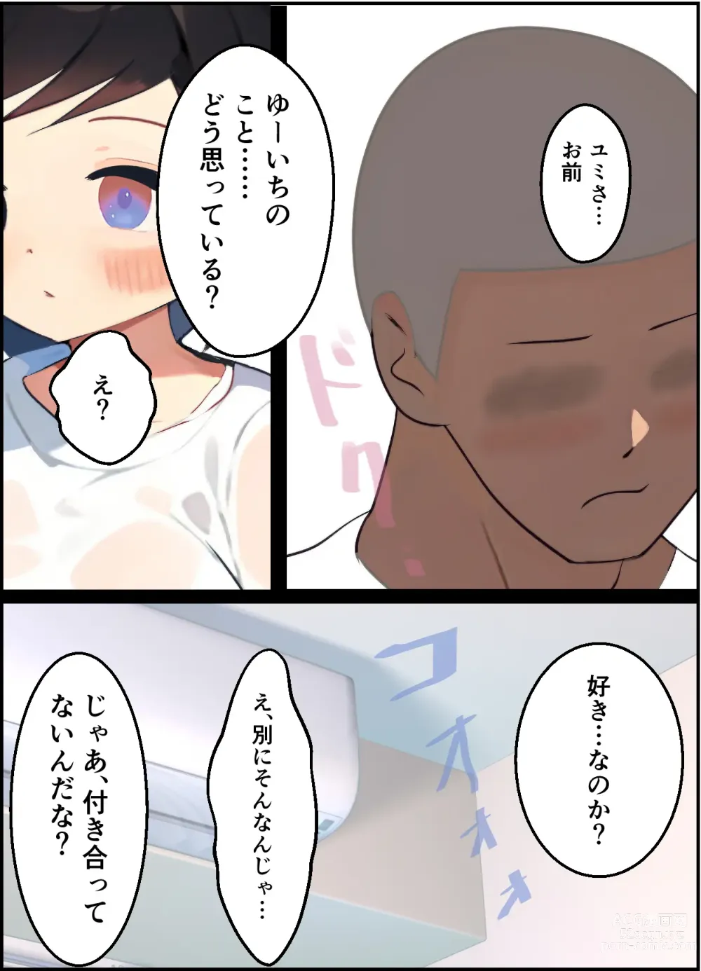 Page 28 of doujinshi 【友情崩壊】抜け駆け 家デート〜即処女ロス アイツら俺の知らない間にこんな事しやがって…