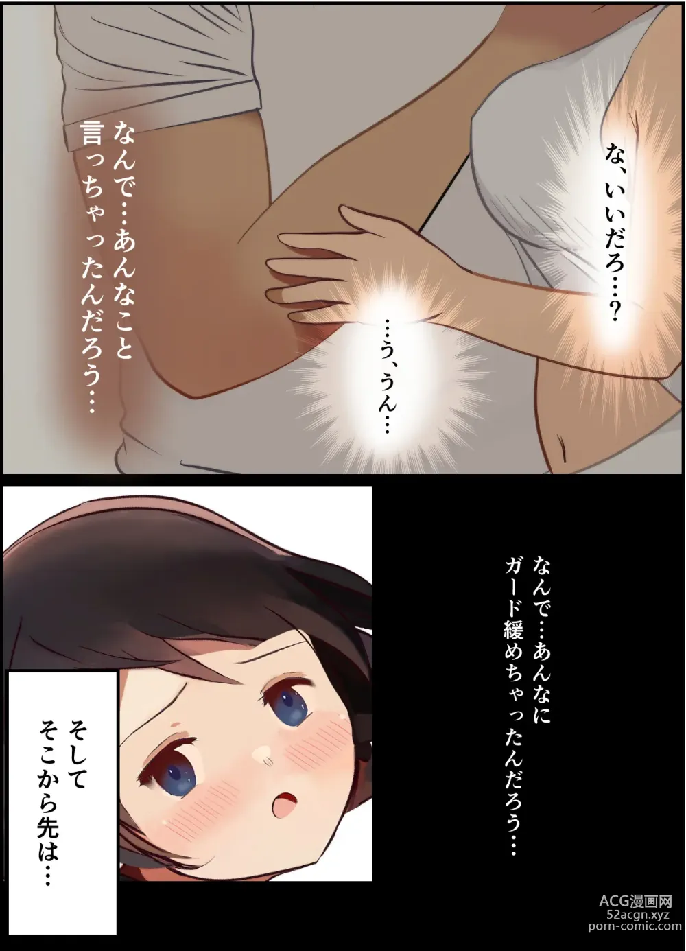 Page 36 of doujinshi 【友情崩壊】抜け駆け 家デート〜即処女ロス アイツら俺の知らない間にこんな事しやがって…