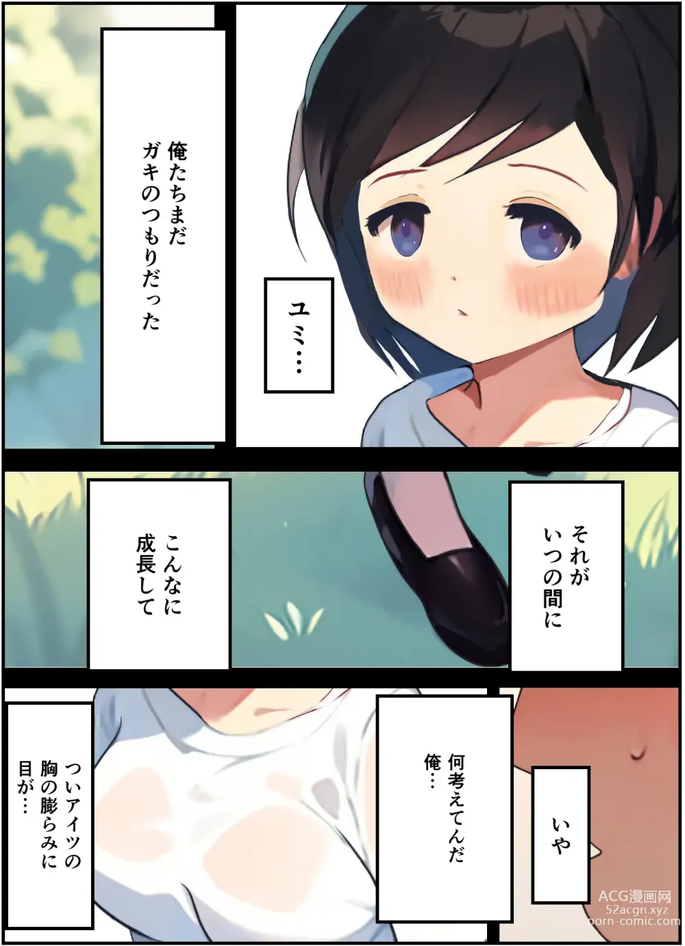 Page 7 of doujinshi 【友情崩壊】抜け駆け 家デート〜即処女ロス アイツら俺の知らない間にこんな事しやがって…