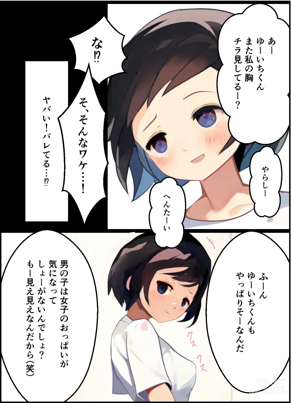 Page 8 of doujinshi 【友情崩壊】抜け駆け 家デート〜即処女ロス アイツら俺の知らない間にこんな事しやがって…