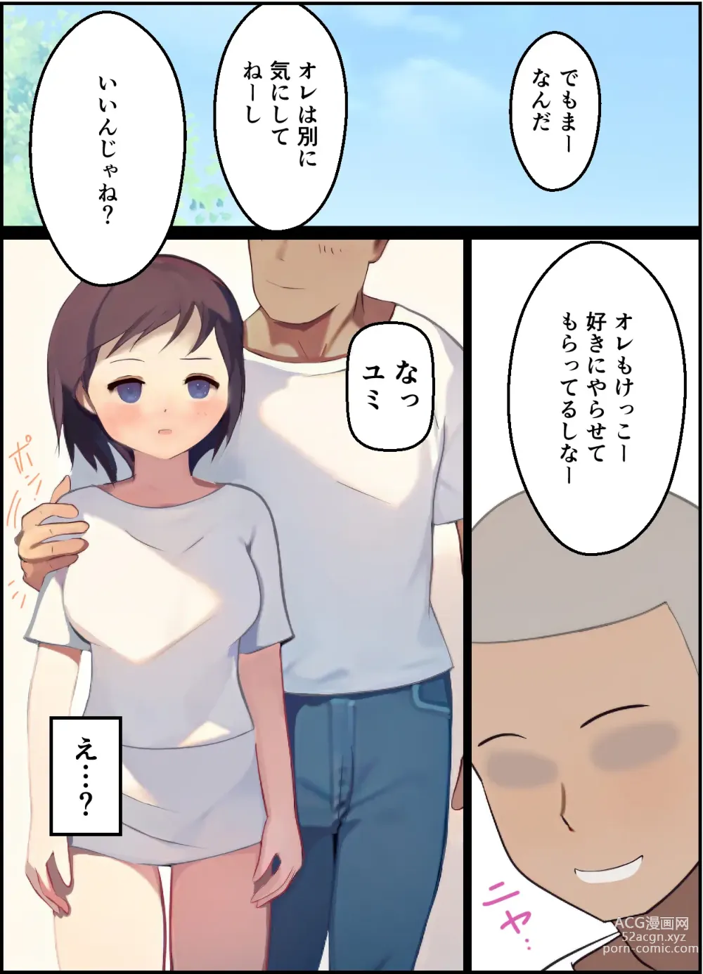 Page 74 of doujinshi 【友情崩壊】抜け駆け 家デート〜即処女ロス アイツら俺の知らない間にこんな事しやがって…