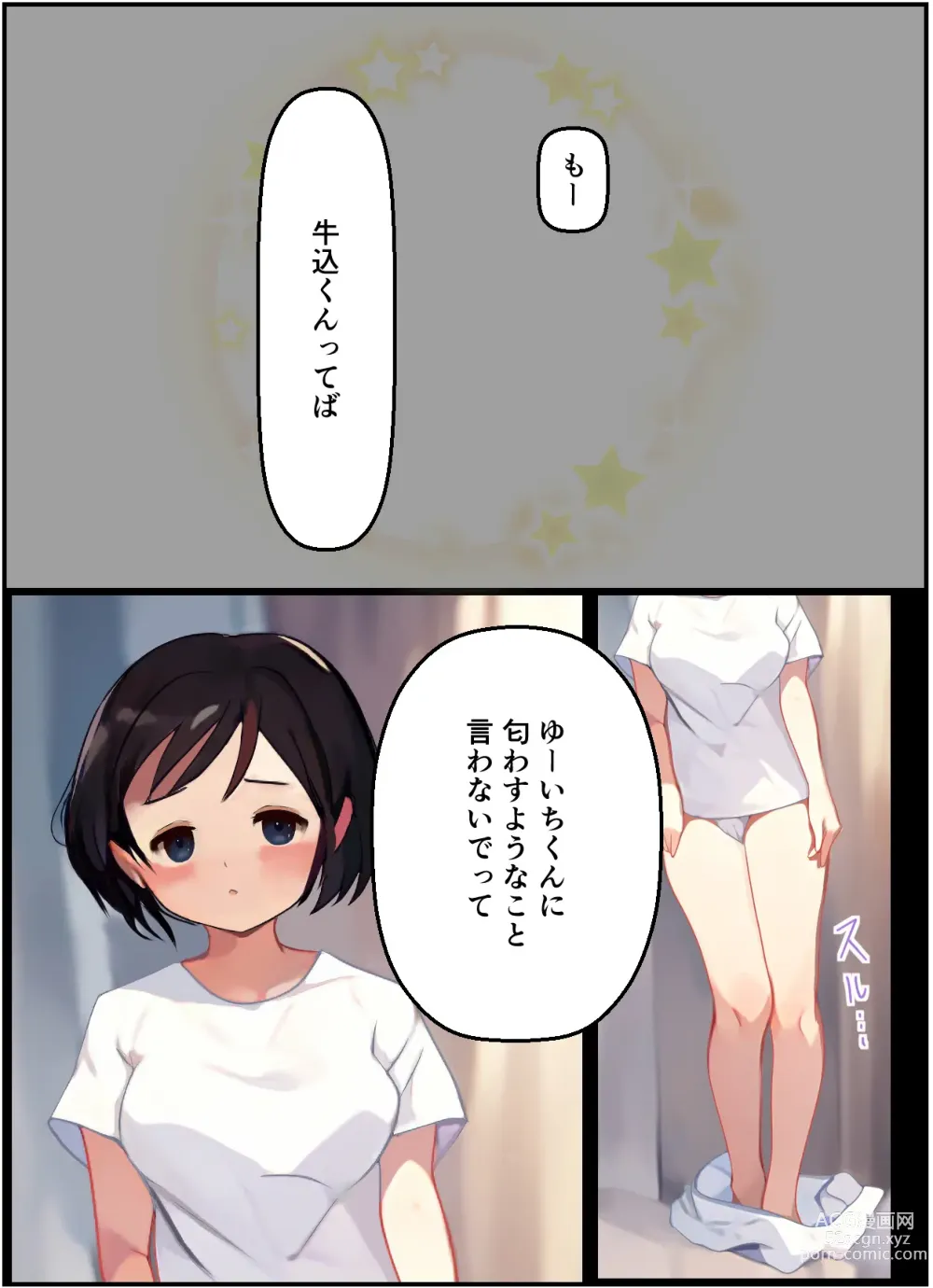 Page 77 of doujinshi 【友情崩壊】抜け駆け 家デート〜即処女ロス アイツら俺の知らない間にこんな事しやがって…