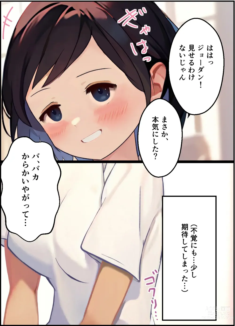 Page 10 of doujinshi 【友情崩壊】抜け駆け 家デート〜即処女ロス アイツら俺の知らない間にこんな事しやがって…