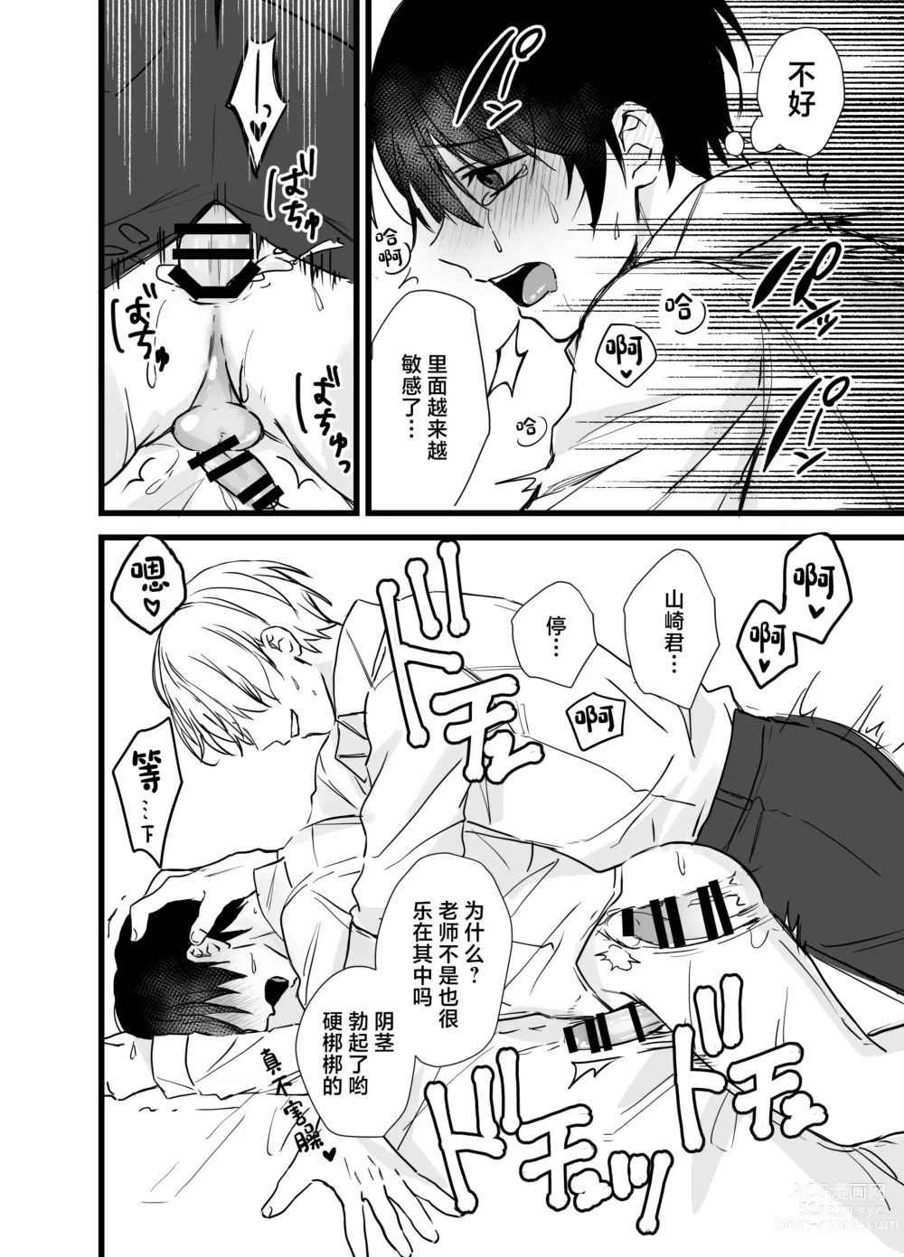 Page 17 of doujinshi Shachiku Riiman to Yandere Shuuchaku Seme