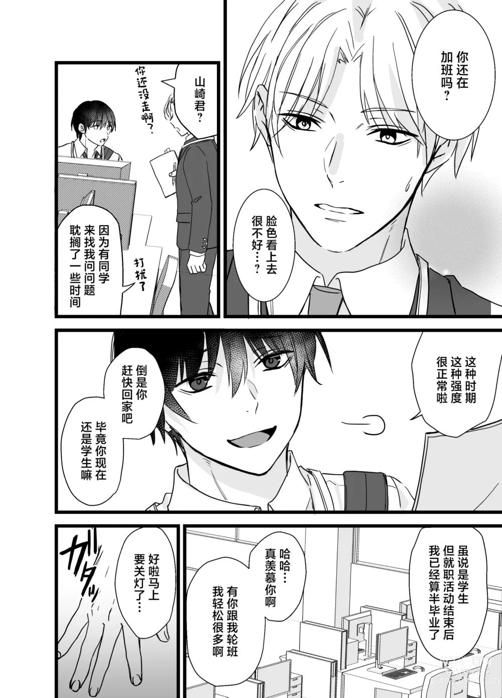 Page 3 of doujinshi Shachiku Riiman to Yandere Shuuchaku Seme