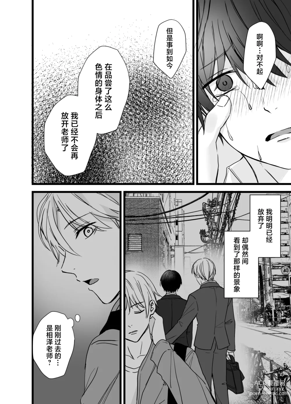 Page 23 of doujinshi Shachiku Riiman to Yandere Shuuchaku Seme