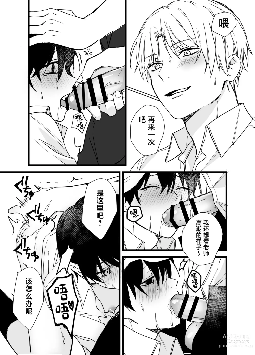 Page 24 of doujinshi Shachiku Riiman to Yandere Shuuchaku Seme