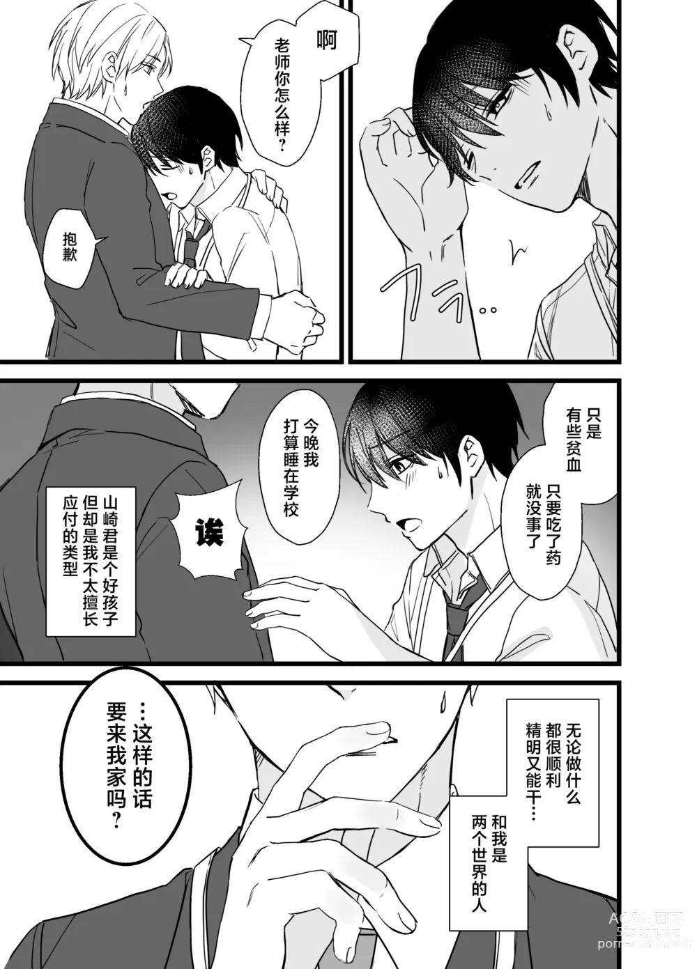 Page 4 of doujinshi Shachiku Riiman to Yandere Shuuchaku Seme