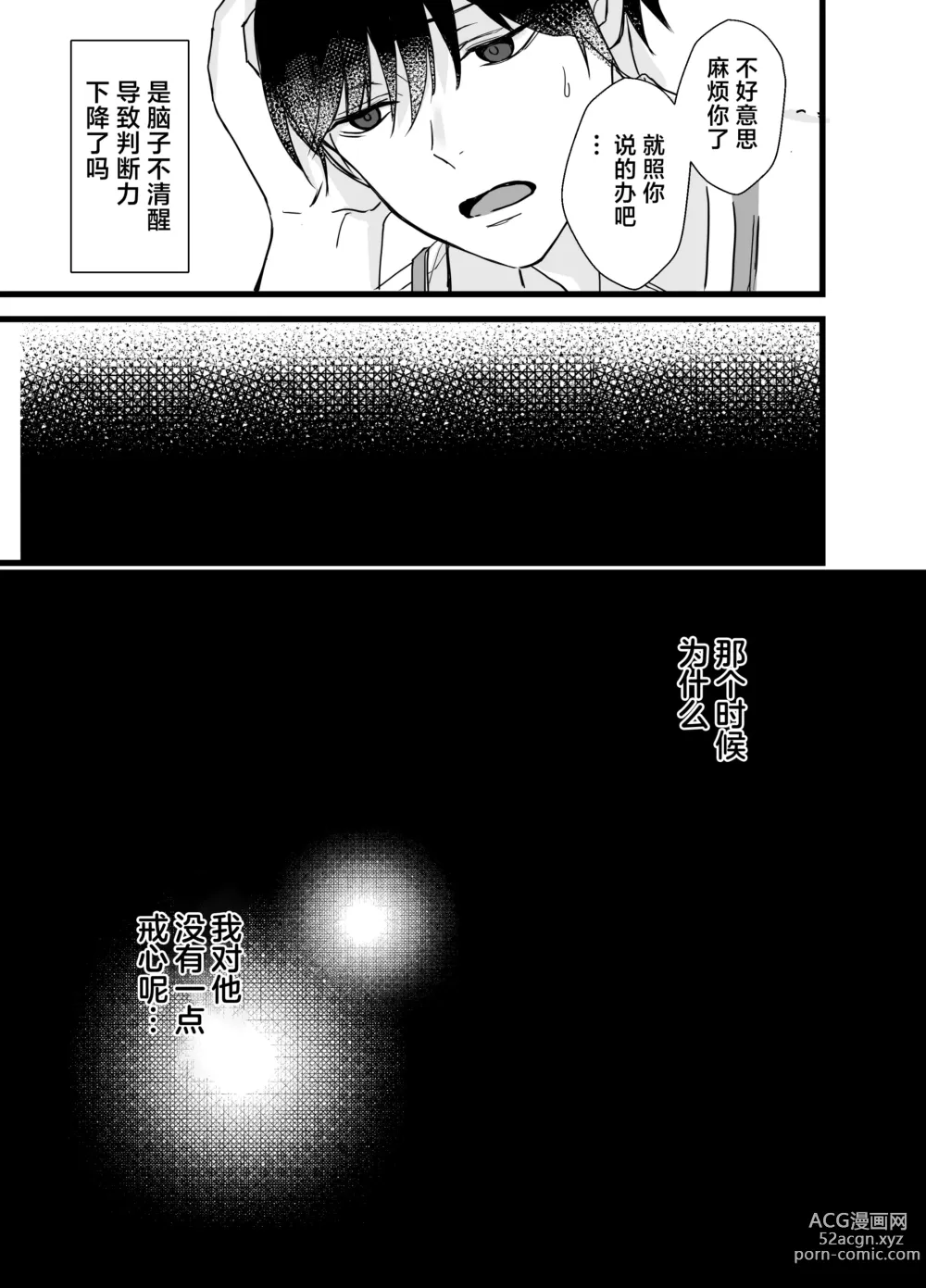 Page 6 of doujinshi Shachiku Riiman to Yandere Shuuchaku Seme