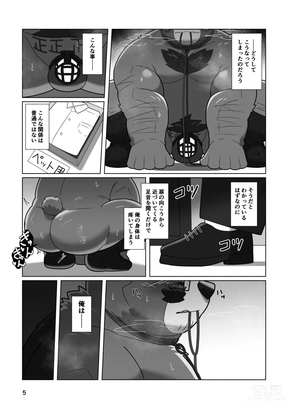 Page 3 of doujinshi Kuma buchō no himitsu