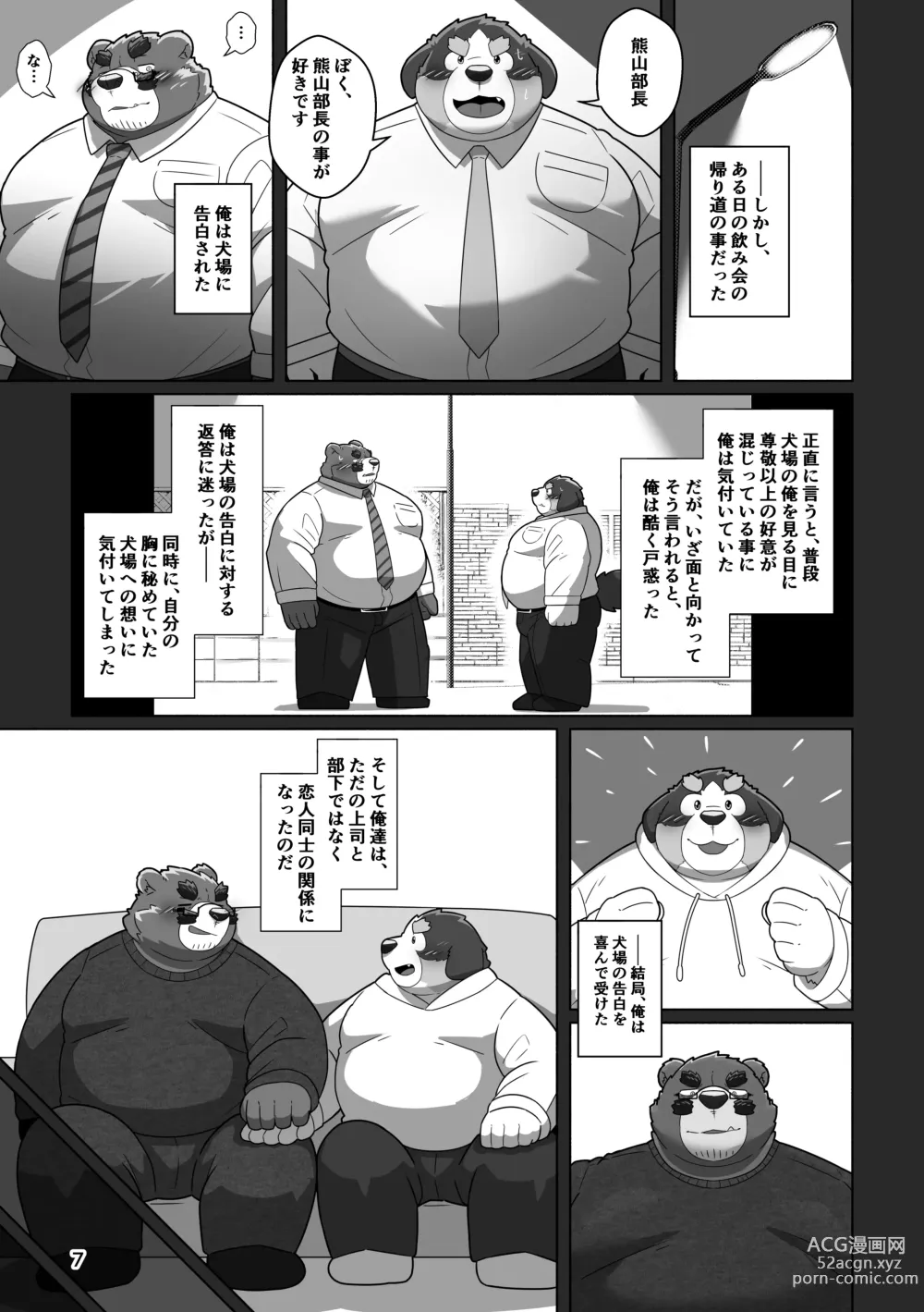 Page 5 of doujinshi Kuma buchō no himitsu