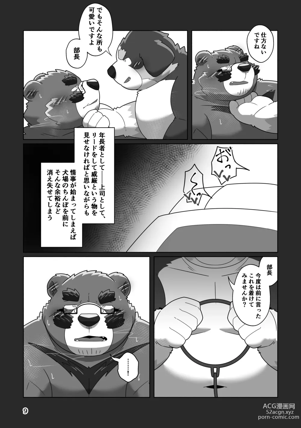 Page 7 of doujinshi Kuma buchō no himitsu