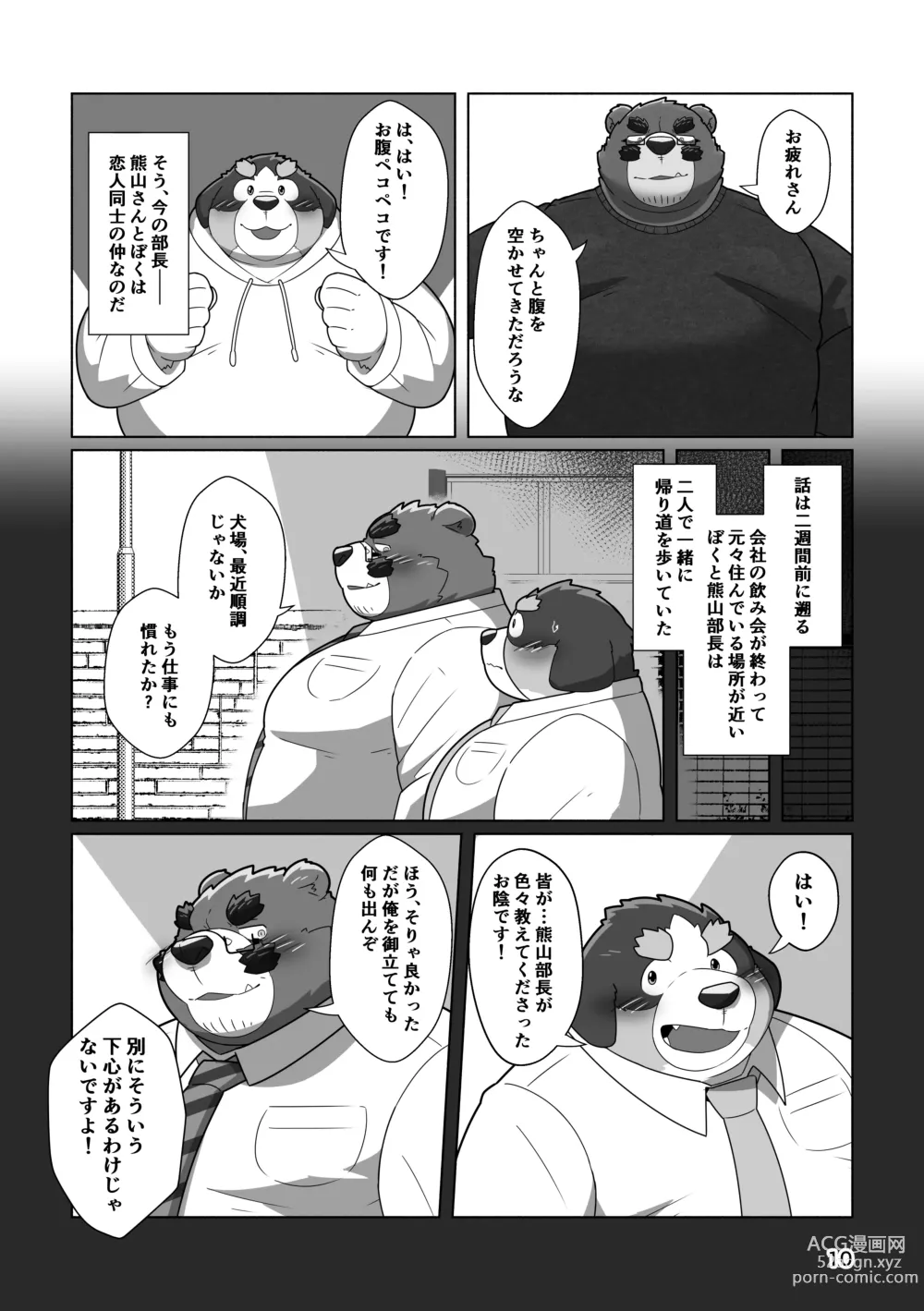 Page 8 of doujinshi Koibito wa kuma ♂ buchō! ?