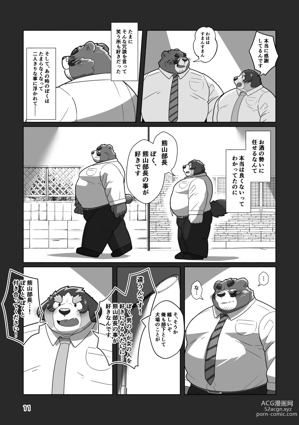 Page 9 of doujinshi Koibito wa kuma ♂ buchō! ?