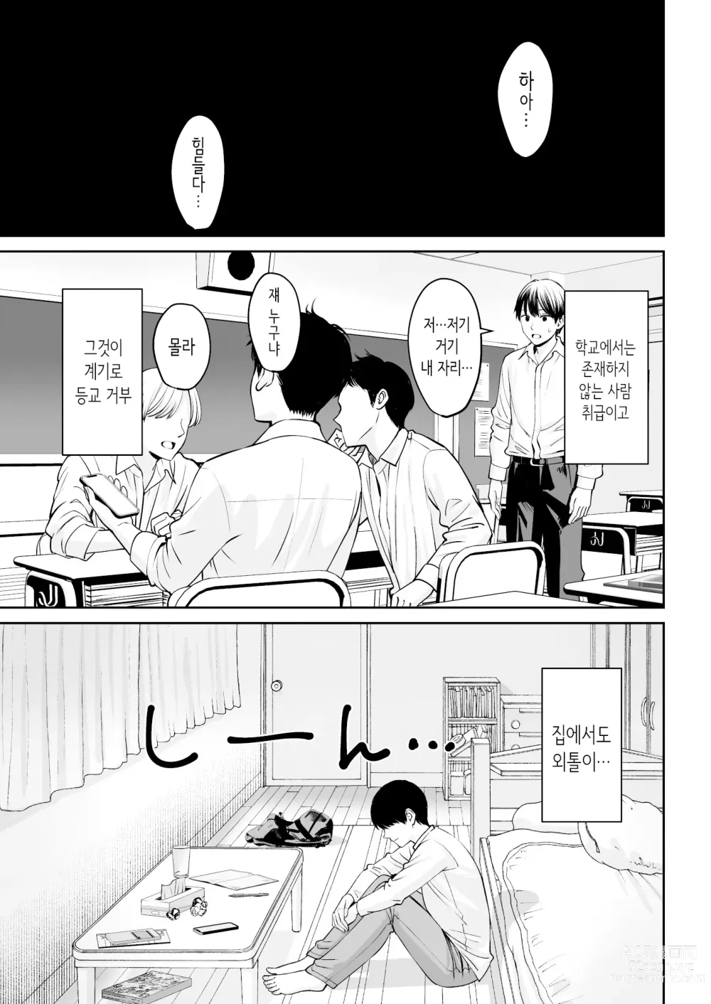 Page 2 of doujinshi 갑자기 누나가 생긴 이야기